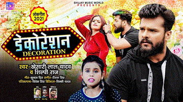 Decoration Lyrics - Khesari Lal Yadav | Shilpi Raj