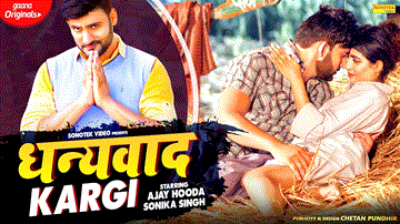 Dhanyawaad Kargi Lyrics - Sandeep Surila
