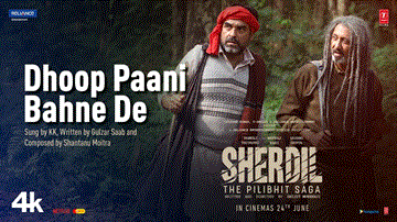 धुप पानी बहने दे Dhoop Paani Bahne De Lyrics - Pankaj Tripathi | Sayani Gupta | Neeraj Kabi | Krishnakumar Kunnath (K.K)