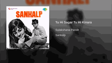 Dhundata Hai Tu Kiska Sahara Lyrics - Leela Mishra | Farida Jalal | Sulakshana Pandit | Sulakshana Pandit (Sulakshana Pratap Narain Pandit) | Vinod Sharma
