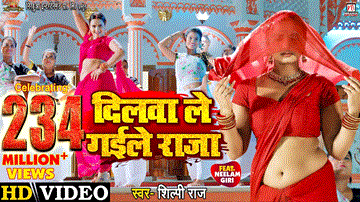 Dilwa Le Gaile Raja Lyrics - Neelam Giri | Shilpi Raj