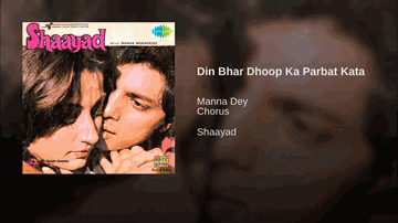 Din Bhar Dhoop Ka Parvat Lyrics - Naseeruddin Shah | Om Puri | Simi Garewal | Prabodh Chandra Dey (Manna Dey)