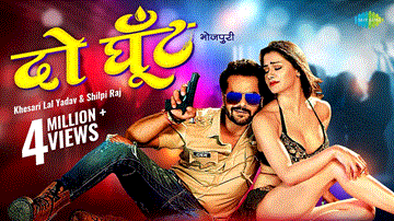 Do Ghoont Lyrics - Khesari Lal Yadav | Namrita Malla | Shilpi Raj