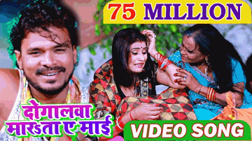 Doglwa Marata Ye Maai Lyrics - pramod premi yadav