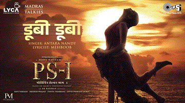 डूबी डूबी Doobi Doobi Lyrics - Vikram | Aishwarya Rai Bachchan | Jayam Ravi | Antara Nandy