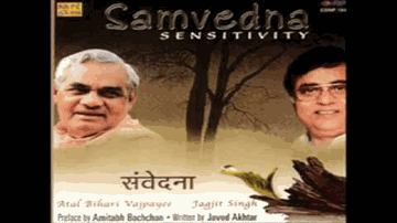 Door Kahin Koi Rota Hai Lyrics - Atal Bihari Vajpayee | Jagjit Singh