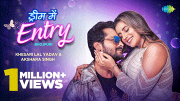 Dream Mein Entry Lyrics - Khesari Lal Yadav | Akshara Singh