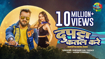 Dupatta Katal Kare Lyrics - Khesari Lal Yadav | Mohini Varshney