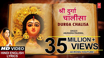 दुर्गा चालीसा Durga Chalisa Lyrics - Anuradha Paudwal