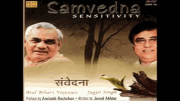 Ek Baras Beet Gaya Lyrics - Atal Bihari Vajpayee | Jagjit Singh