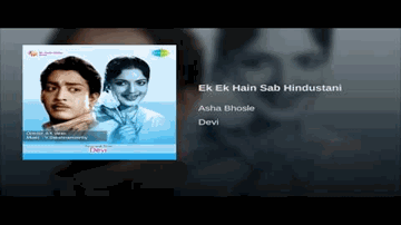 Ek Hain Sab Hindustani Lyrics - Rehman | Lalita Pawar | Sanjeev Kumar | Asha Bhosle