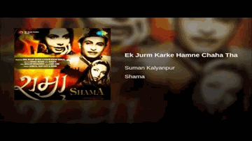ek jurm karake hamane chaahaa thaa muskuraanaa Lyrics - Nimmi | Suraiyya | Mehtab | Suman Kalyanpur