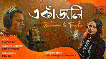 Ekajolee Lyrics - Zubeen Garg | Tripti