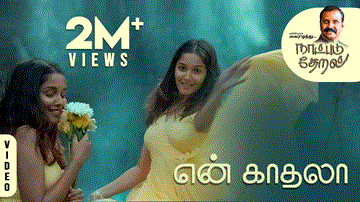 En Kadhala Lyrics - Srinisha Jayaseelan