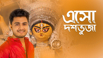 Esho Dhoshobhuja Lyrics - Raj Barman | Bibaswan Bhadra