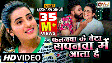 Falanwa Ke Beta Sapanwa Me Aata Hai Lyrics - Akshara Singh
