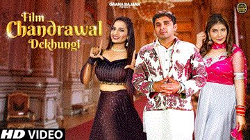 फिल्म चंद्रावल देखूंगी Film Chandrawal Dekhungi Lyrics - Dev Kumar Deva | Ruchika Jangid