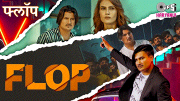 फ्लॉप Flop Lyrics - Amit Saini Rohtakiya