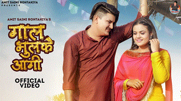 गाल भूलके आगी Gaal Bhulke Aagi Lyrics - Amit Saini Rohtakiya