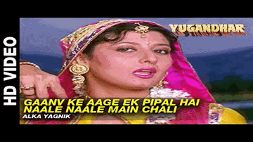 Gaanv Ke Aage Ek Pipal Hai, Naale Naale Main Chali Lyrics - Dalip Tahil | Kabir Bedi | Kiran kumar | Alka Yagnik
