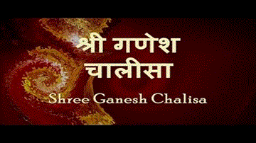 गणेश चालीसा Ganesh Chalisa Lyrics - Gaurav Bangia