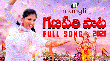 Ganesh Lyrics - Mangli