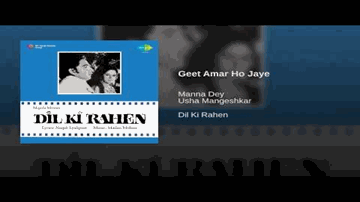 Geet Amar Ho Jaaye Lyrics - Rehana Sultan | Rakesh Pandey | Dilip Dutt | Prabodh Chandra Dey (Manna Dey) | Usha Mangeshkar