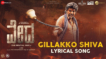 Gillakko Shiva Lyrics - Shiva Rajkumar | Mangli