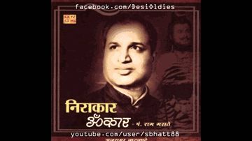 Gokul Ke Veer Lyrics - Ram Marathe | Shanta Apte | Ganpatirao | Parshuram