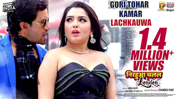 Gori Tohar Kamar Lachkauwa Lyrics - Dinesh Lal Yadav | Indu Sonali