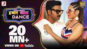 Hamar Wala Dance Lyrics - Pawan Singh