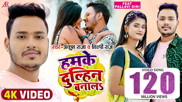 Hamke Dulhin Banala Lyrics - Ankush Raja | Pallavi Giri | Shilpi Raj