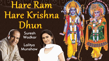 Hare Rama Hare Krishna Lyrics - Suresh Wadkar