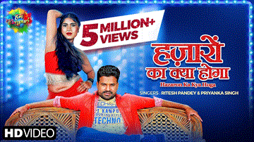 Hazaron Ka Kya Hoga Lyrics - Ritesh Pandey | Priyanka Singh