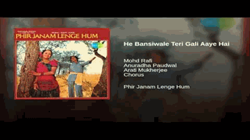 He Bansiwale Teri Gali Aaye Hai Lyrics - Aarti Mukherjee | Anuradha Paudwal