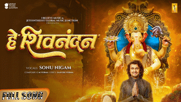 हे शिवनंदन Hey Shivnandan Lyrics - Sonu Nigam