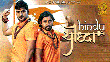 Hindu Yodha Lyrics - Gagan Haryanvi