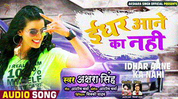 Idhar Aane Ka Nahi Lyrics - Akshara Singh