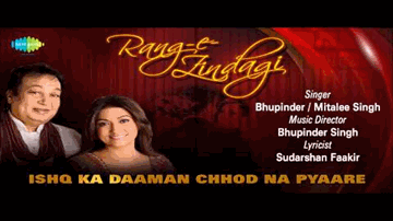 Ishq Ka Daaman Chhod Na Lyrics - Bhupinder Singh And Mitalee Singh | Bhupinder | Mitali Singh