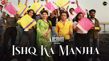 इश्क़ का मांझा Ishq Ka Manjha Lyrics - Rajpal Yadav | Rubina Dilaik | Palak Muchhal | Armaan Malik