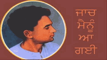 Jaach Mainu Aa Gayi Lyrics - Chitra Singh (Chitra Dutta)