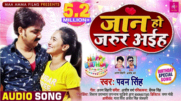 Jaan Ho Jarur Aiha Lyrics - Pawan Singh