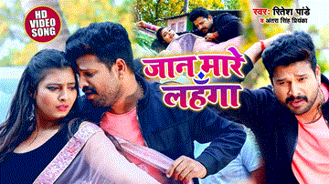 Jaan Mare Lehenga Lyrics - Ritesh Pandey | Antra Singh