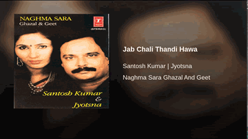 Jab Chali Thandi Hawa Lyrics - Santosh Kumar | Jyotsna