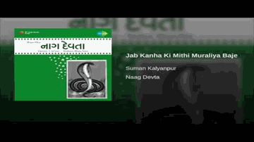 Jab Kanha Ki Meethi Muraliya Lyrics - Shashikala | Mahipal | Niranajan Sharma | Suman Kalyanpur