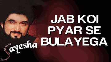 Jab Koi Pyar Se Bulayega Lyrics - Alka Yagnik | Nadeem Saifi