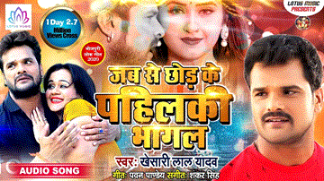 Jabse Chhod Ke Pahilki Bhagal Lyrics - Khesari Lal Yadav