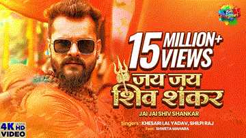 Jai Jai Shiv Shankar Lyrics - Khesari Lal Yadav | Shilpi Raj