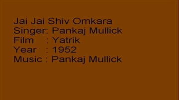 Jai Shiv Omkara Lyrics - Abhi Bhattacharya | Manorama | Arundhati Devi | Pankaj Mullick