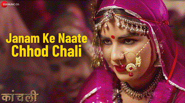Janam Ke Naate Chhod Chali Lyrics - Sanjay Mishra | Shikha Malhotra | Nareshpal Singh Chouhan | Pratibha Singh Baghel